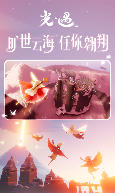 光遇vivo渠道服下载截图0