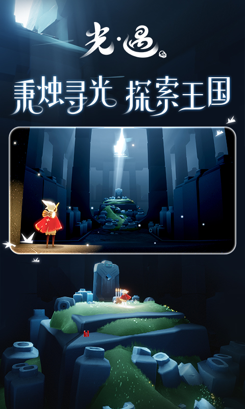 光遇vivo渠道服下载截图1
