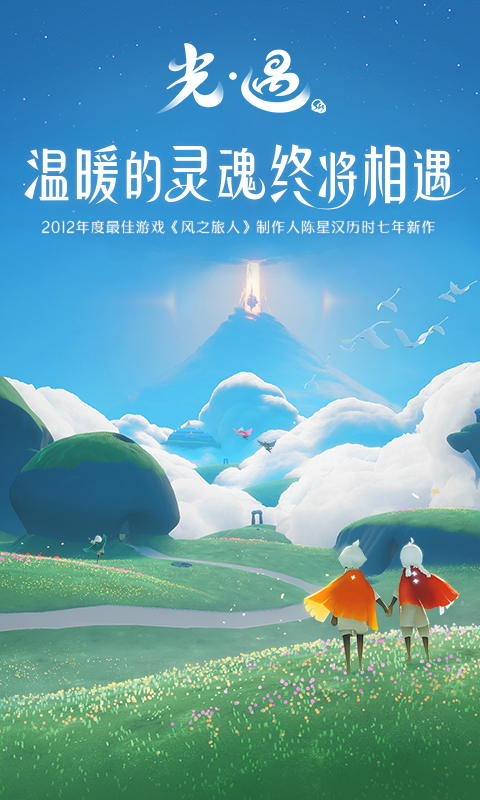 光遇vivo渠道服下载截图2