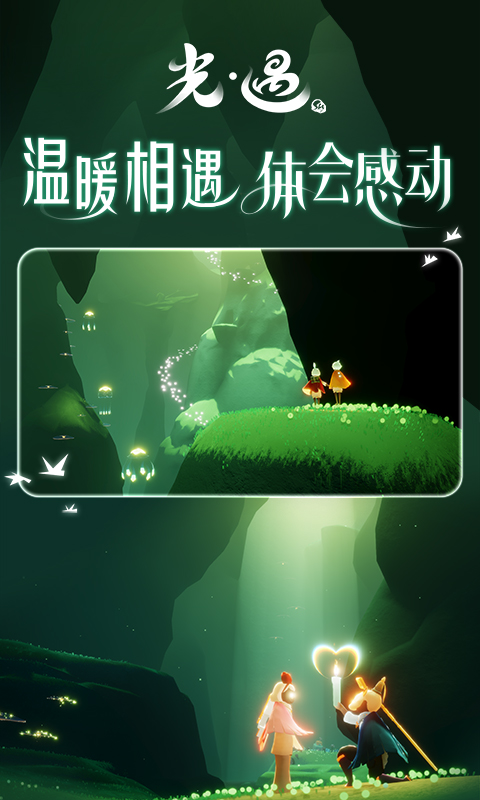 光遇vivo渠道服下载截图3