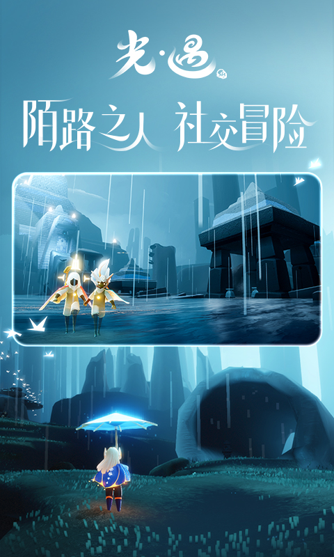 光遇vivo渠道服下载截图4
