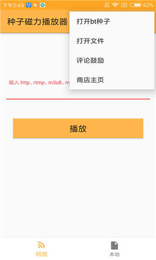 种子播放器截图0