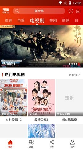 玉米视频和谐版截图1