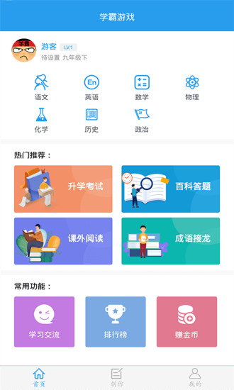 学霸游戏下载安装(改名做题软件)截图0