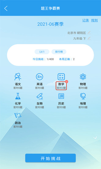 学霸游戏下载安装(改名做题软件)截图1