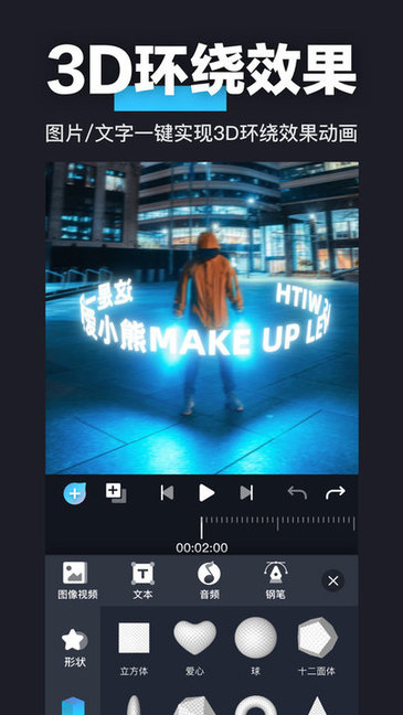3d魔秀最新版本下载截图1