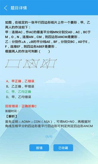 学霸游戏下载安装(改名做题软件)截图3