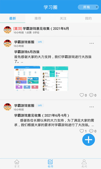 学霸游戏下载安装(改名做题软件)截图4