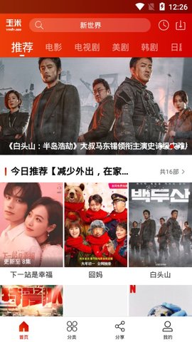 玉米视频和谐版截图3