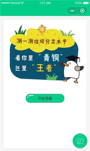 小鸥垃圾分类截图0