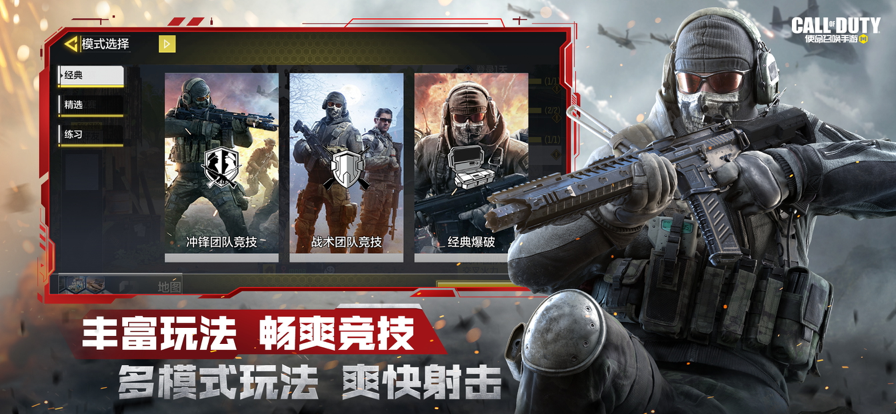 使命召唤手游截图1