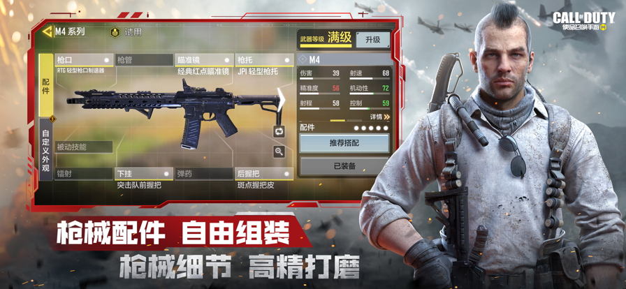 使命召唤手游截图2