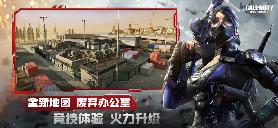 使命召唤手游截图4