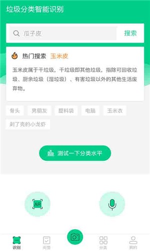 小鸥垃圾分类截图1