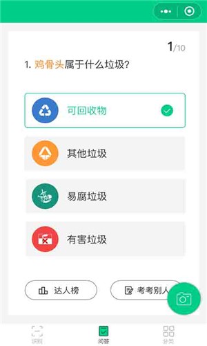小鸥垃圾分类截图2