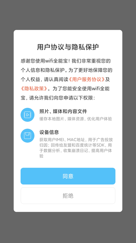 wifi全能宝截图0