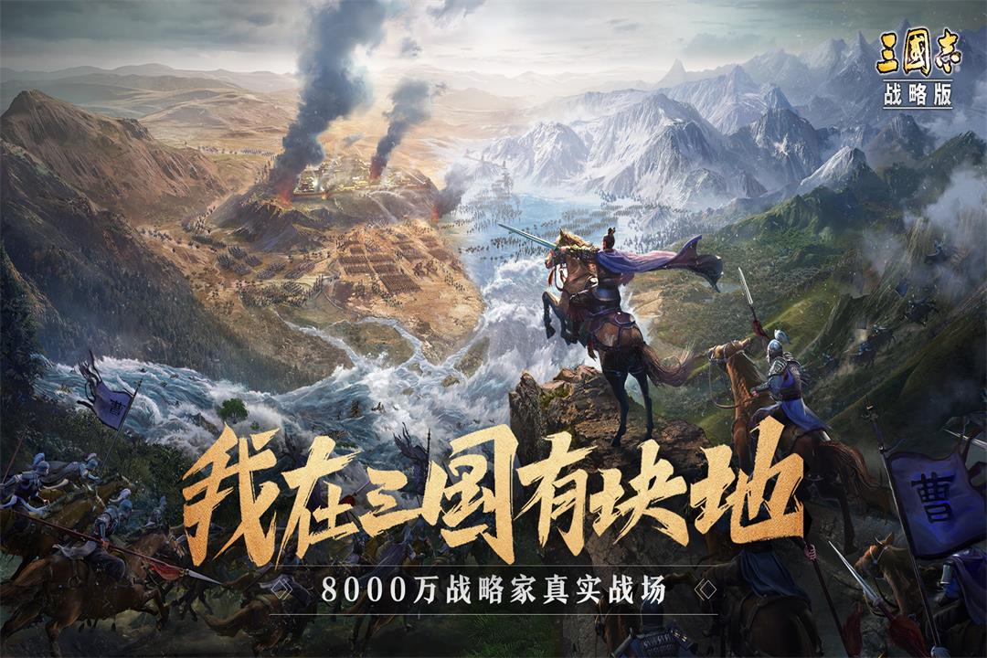 三国志战略版九游客户端下载手游截图0