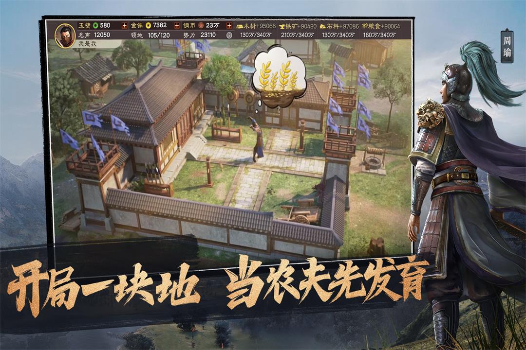 三国志战略版九游客户端下载手游截图3
