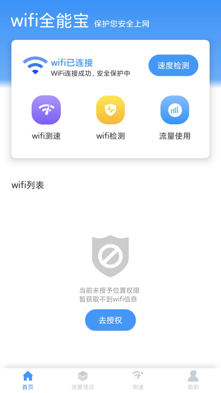 wifi全能宝截图3