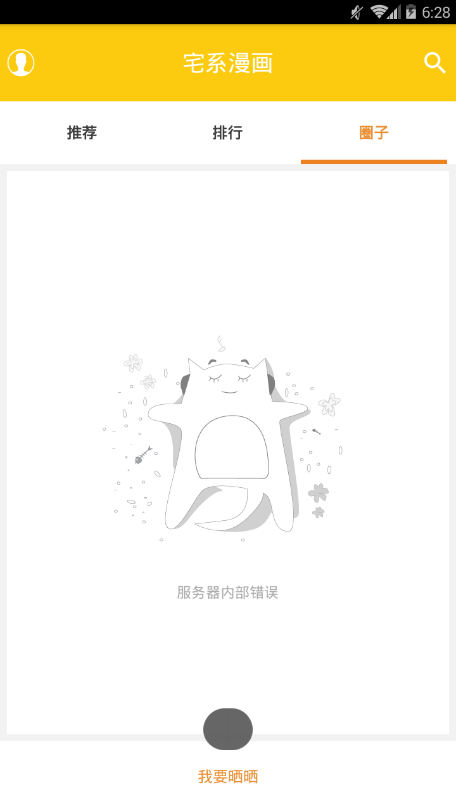 宅系漫画安卓版截图3