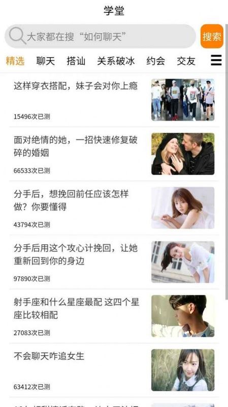 恋爱精灵截图1