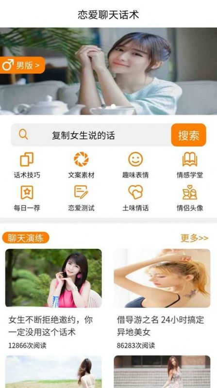 恋爱精灵截图2