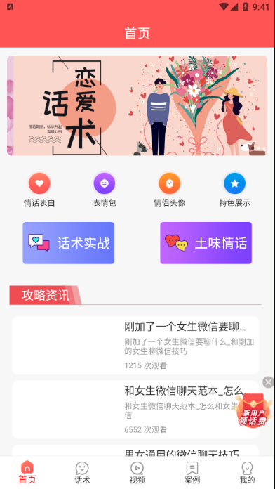 恋爱精灵截图3