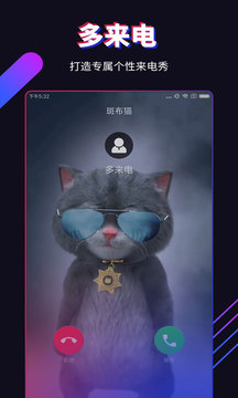 多玩来电秀截图0