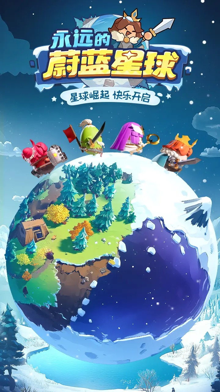 永远的蔚蓝星球下载手机版截图0