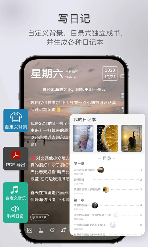 逸记截图1