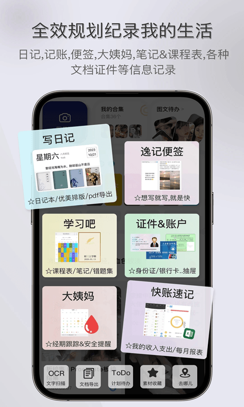 逸记截图2