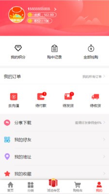 集悦Go商城截图0
