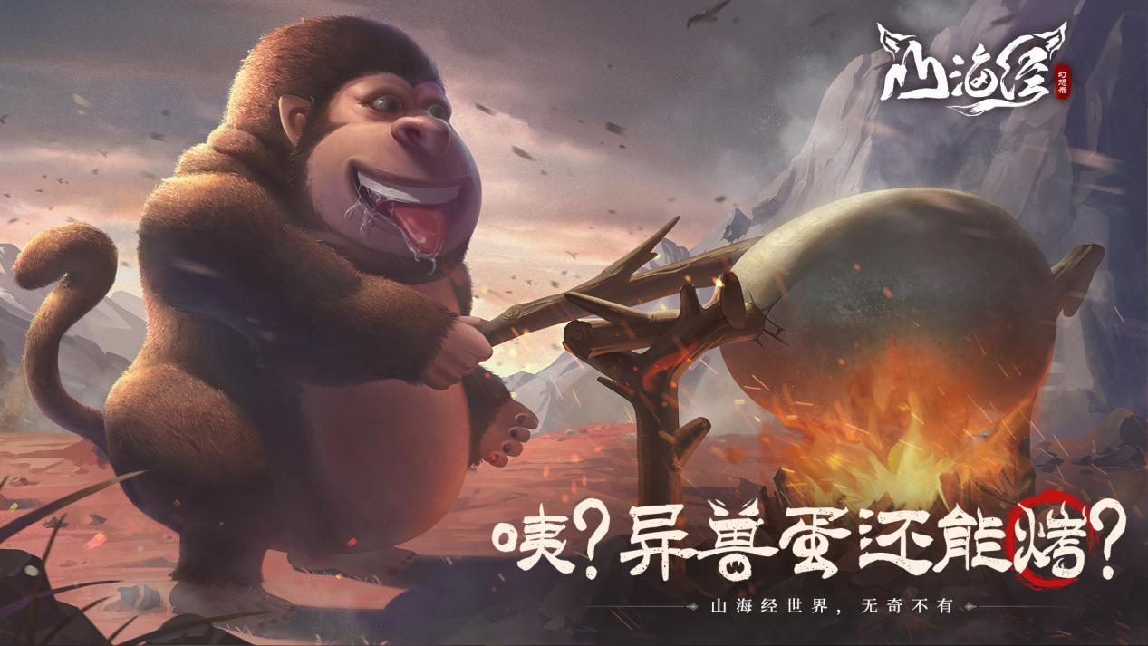 山海经幻想录九游渠道服下载截图1