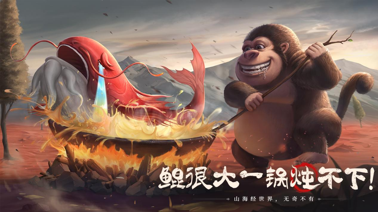 山海经幻想录九游渠道服下载截图2
