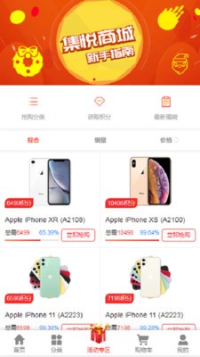 集悦Go商城截图1