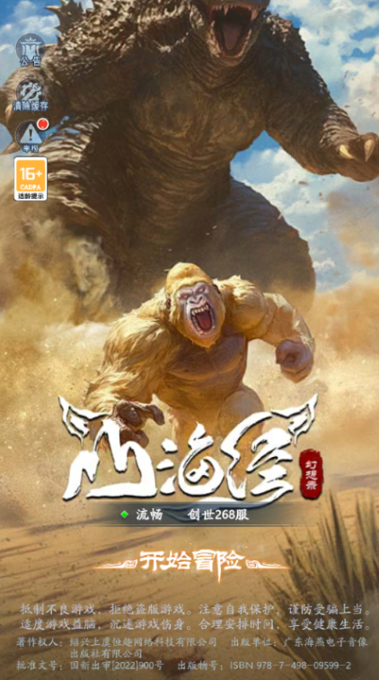 山海经幻想录官方正版下载截图3