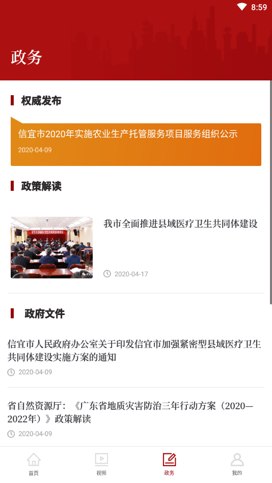云端信宜截图0