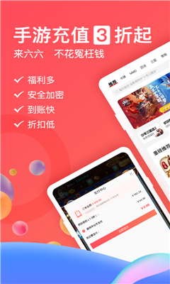 66手游平台app官方版下载截图2
