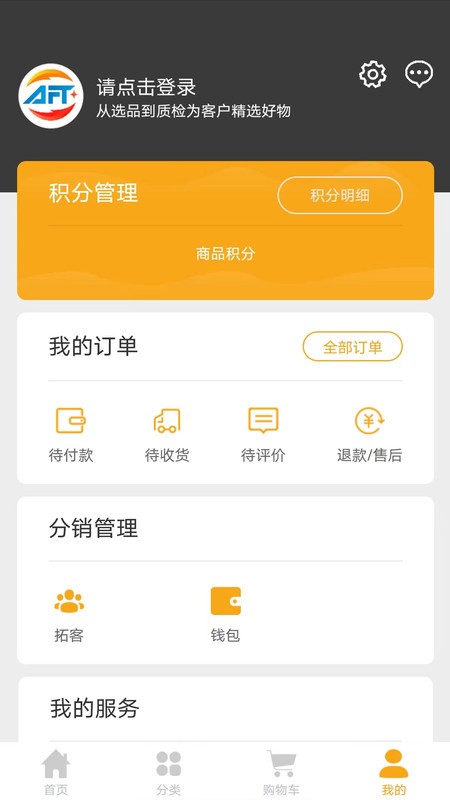 Aftmall商城手机应用最新版app安装截图0