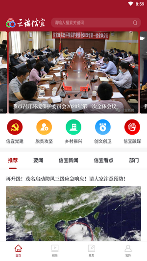 云端信宜截图3