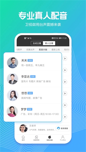 讯飞配音截图0