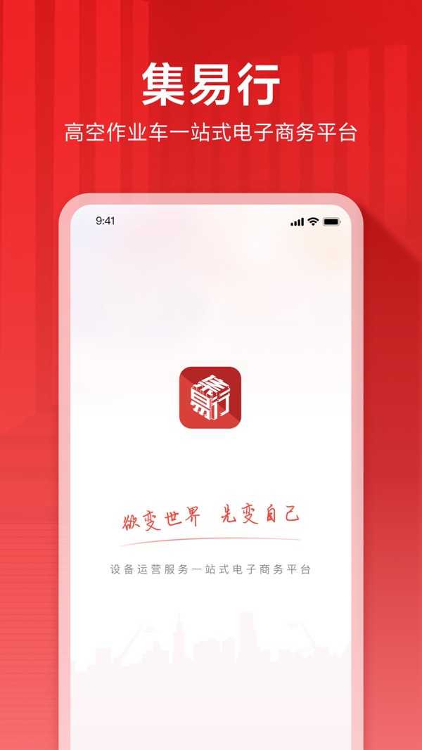 集易行截图0