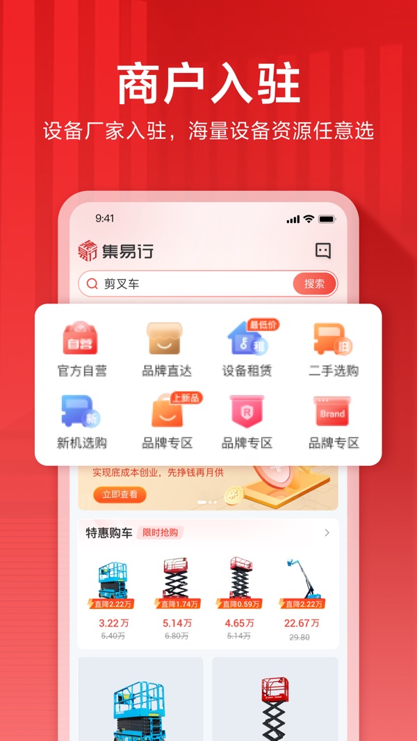 集易行截图1