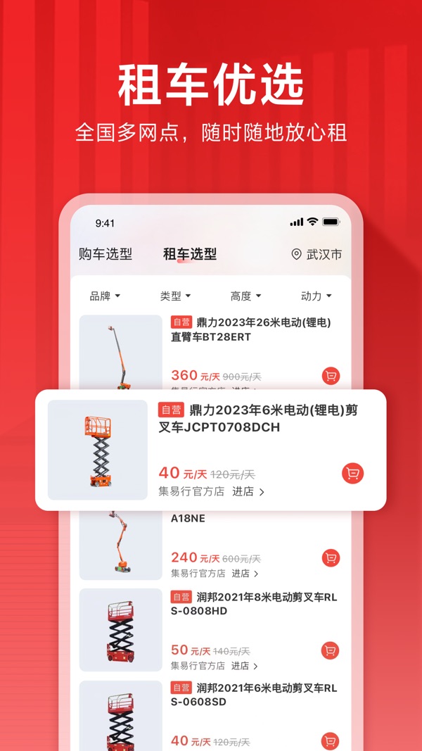 集易行截图2