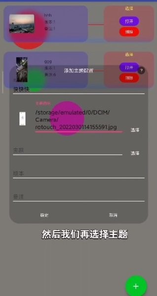 小米主题安装器pro截图1