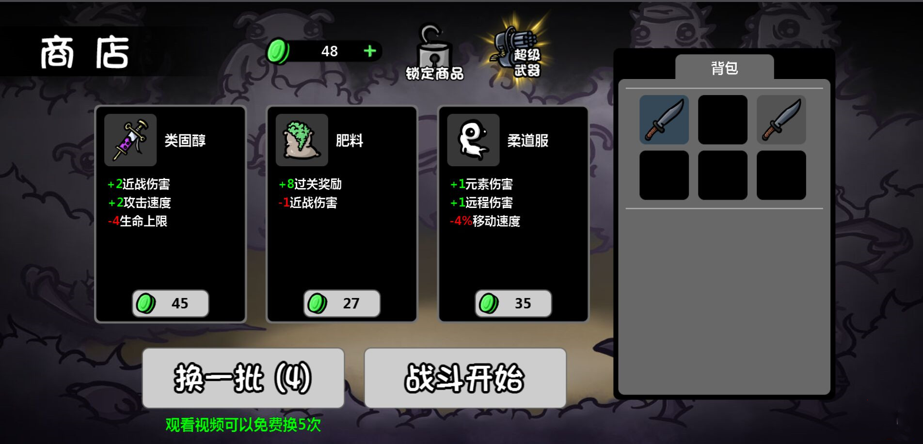 土豆兄弟高级版手游下载截图2
