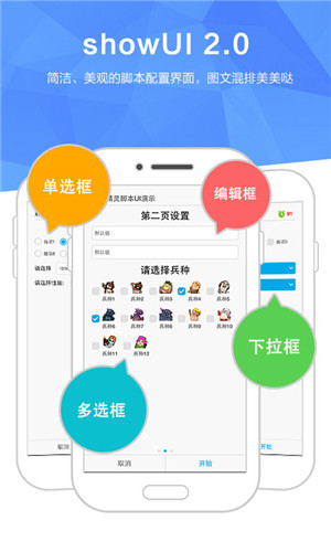 触动精灵免root安卓版截图2