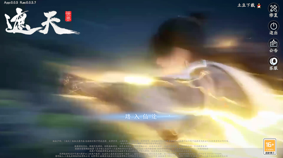 遮天世界下载手机版截图0