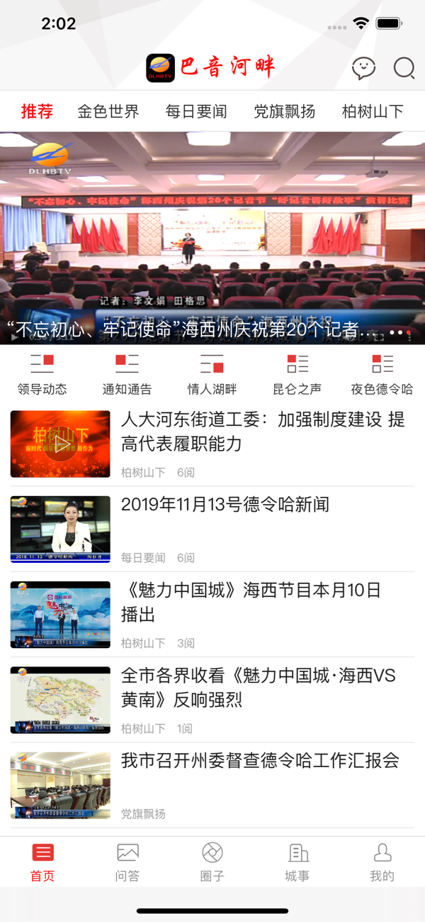 巴音河畔截图3