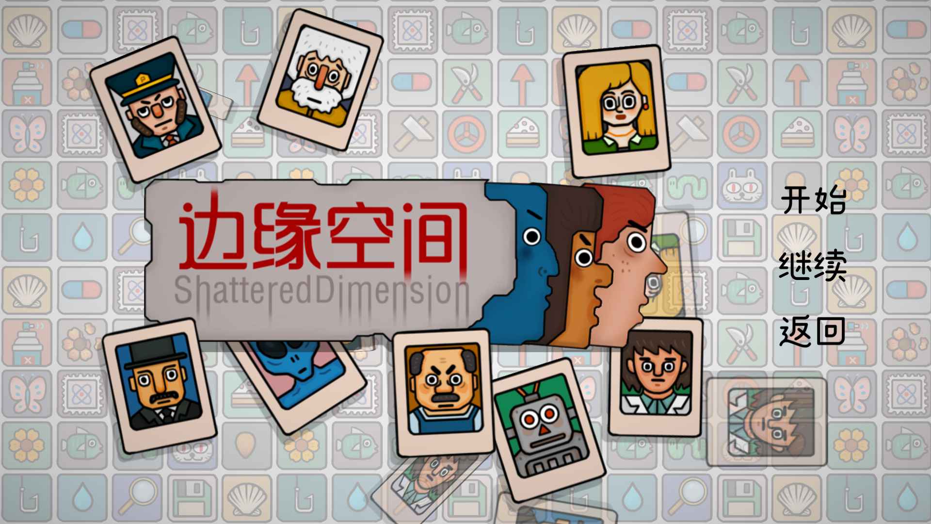 边缘空间游戏下载截图2